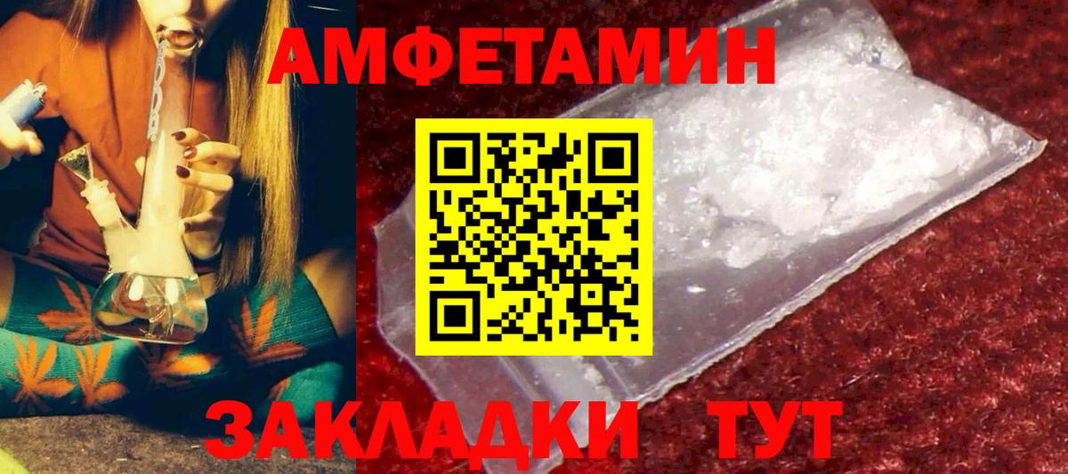 Невинномысск  Amphetamine VHQ  Вход с VPN 